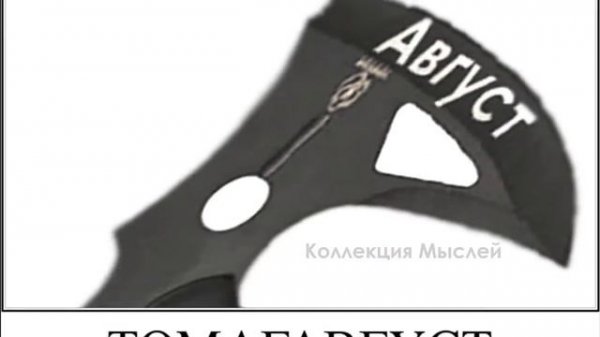 Месяцы+ШИЗА=