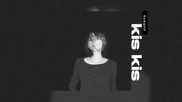 кис-кис - бывший // speed up смотреть онлайн