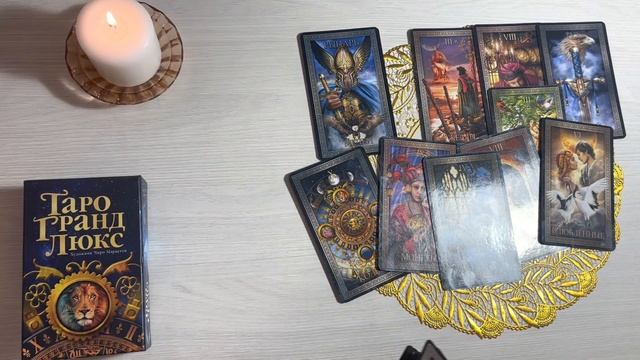 Что происходит в его жизни прямо сейчас? Таро Онлайн Расклад Dream House Tarot смотреть онлайн