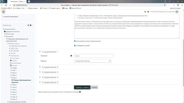 Moodle 4.x. Элемент Лекция