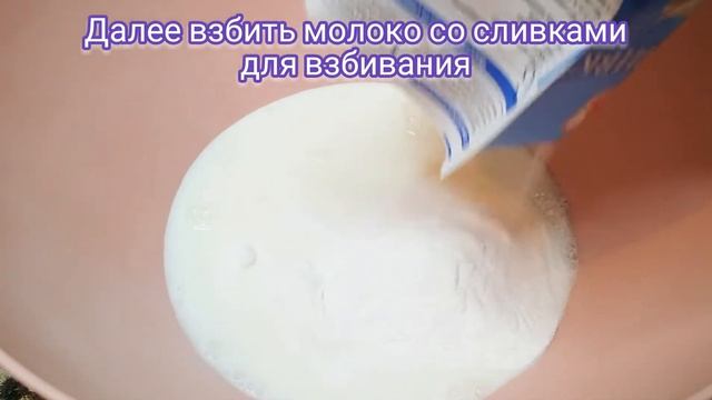 МОЛОЧНЫЙ ДЕСЕРТ БЕЗ ВЫПЕЧКИ🌺 смотреть онлайн