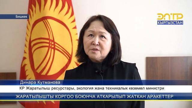 ЖАРАТЫЛЫШТЫ КОРГОО БОЮНЧА АТКАРЫЛЫП ЖАТКАН АРАКЕТТЕР смотреть онлайн