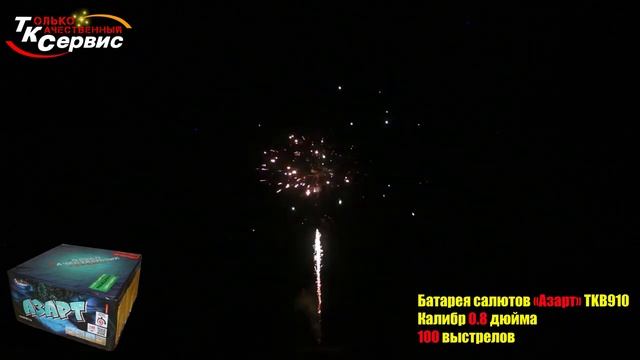 TKB910 Азарт 100*0,8 смотреть онлайн