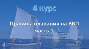 4 курс. ВВП ч.1