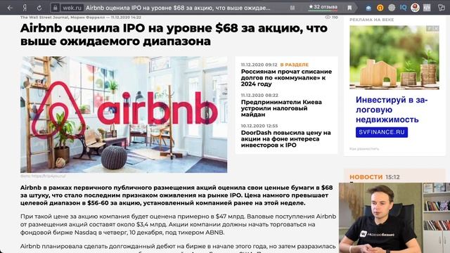 ИТОГИ IPO DOORDASH И IPO AIRBNB. ИНВЕСТИЦИИ В IPO смотреть онлайн