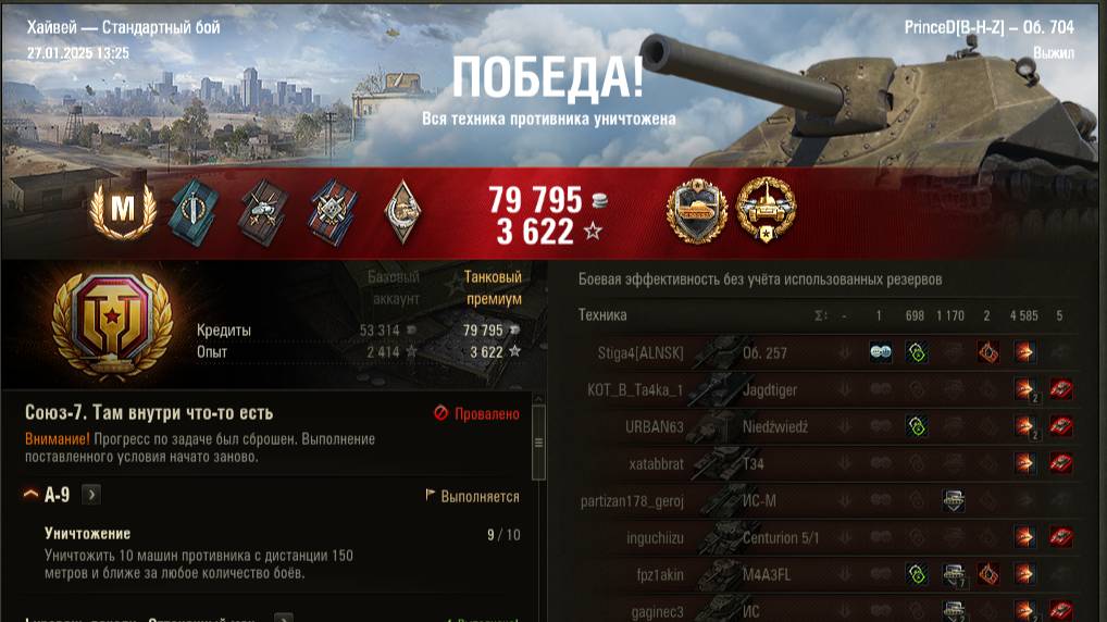 Об. 704 - Мастер Стальной стены Основного калибра