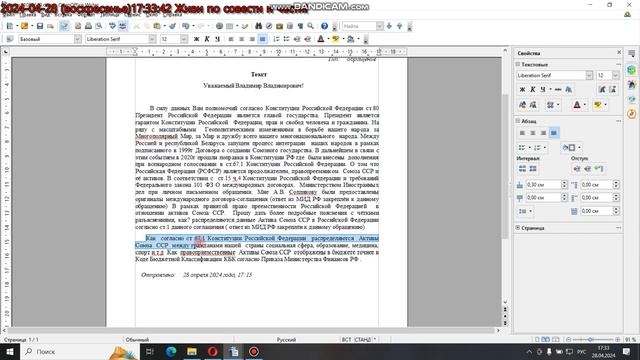 Пора начать реализовывать свои Политические права: Право на участие управлением Государства. смотреть онлайн