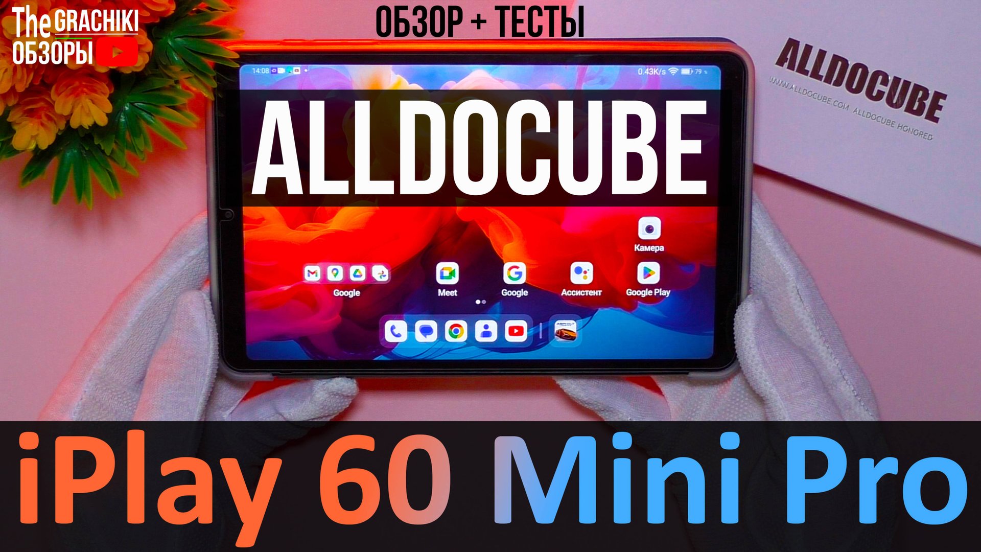 🔵 ОБЗОР Планшета Alldocube iPlay 60 Mini Pro + ТЕСТЫ (8.4 дюйма экран) смотреть онлайн