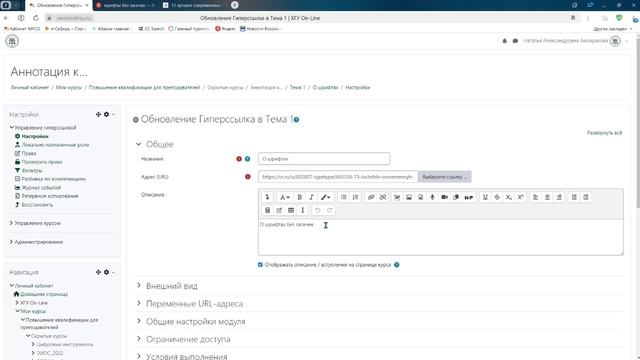 Moodle 4.х. Ресурс Гиперссылка