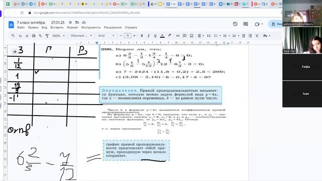 video1929723172 7 кл алгебра 27.01.25 смотреть онлайн