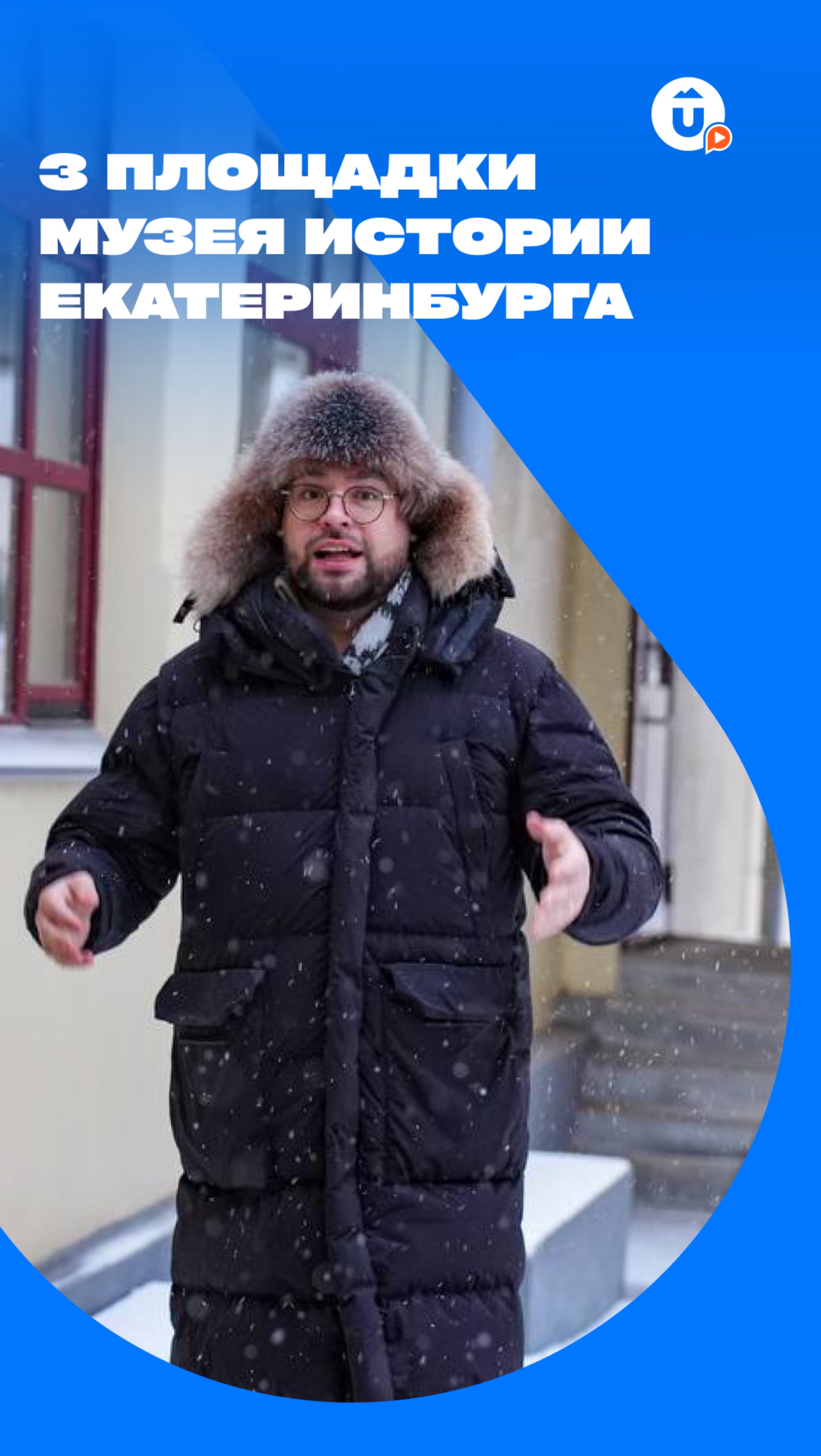 3 площадки Музея истории Екатеринбурга смотреть онлайн