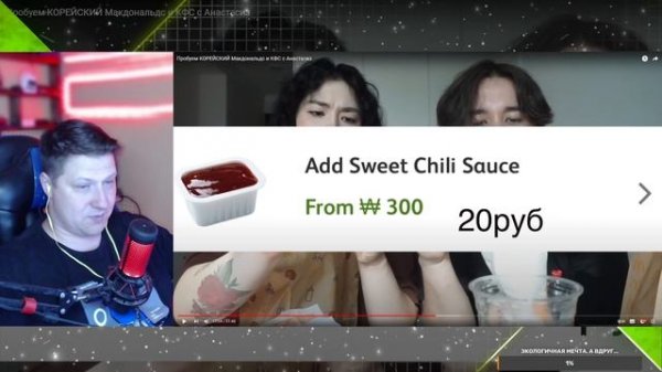 РЕАКЦИЯ НА Пробуем КОРЕЙСКИЙ Макдональдс и КФС с Анастасиз