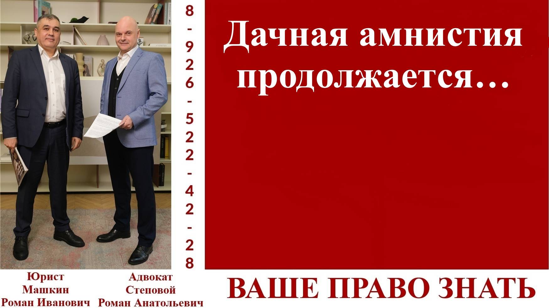 Дачная амнистия продолжается… #вашеправознать #дачнаяамнистия смотреть онлайн