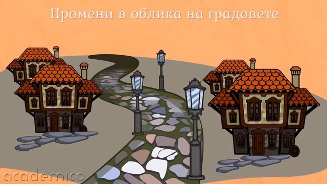 Българският град през 19 век - Човекът и обществото 3 клас | academico смотреть онлайн