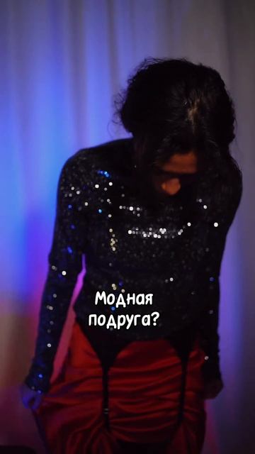 Кто ты в новый год? #shorts #шортс #новыйгод #стиль #мода #2023 #2024 смотреть онлайн