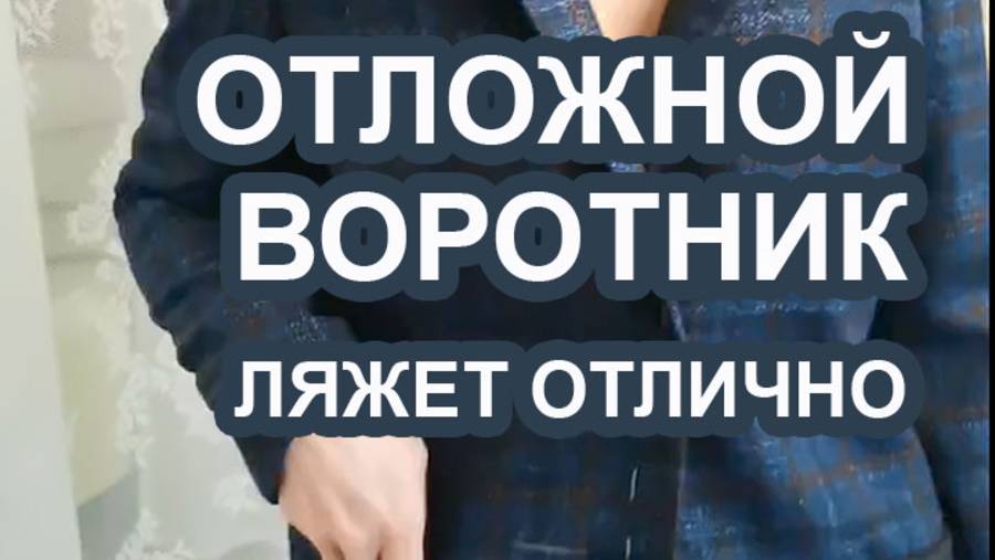 Отложной воротник ляжет отлично. Галина Коломейко смотреть онлайн