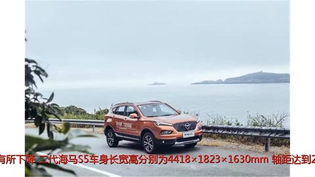 海马二代S5新SUV价格曝光 售7.68万-11.68万 смотреть онлайн