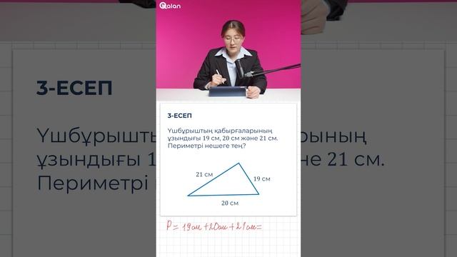 7-тарау.5-тақырып.Геометриялық мазмұндағы мәтінді есептер смотреть онлайн