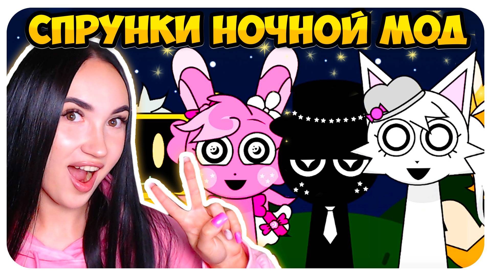 🌚 СПРУНКАМ ПОРА СПАТЬ! 😝 НОЧНОЙ МОД СПРУНКИ! - Sprunki Night Time Mod