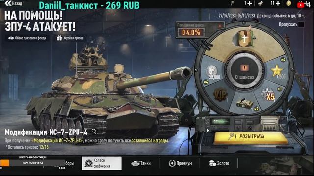 Пробуем свою Удачу в Колесе Снабжения/tank company/танк компани/ смотреть онлайн