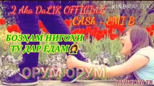ОРУМ ОРУМ АЗ ЁДИ ТУ МЕРАМ