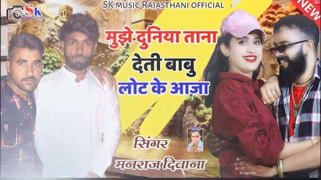 Rajasthani New DJ Song//DJ King Manraj Deewana//मुझे दुनिया ताना देती बाबु लोट के आजा💔//zakhmi Song