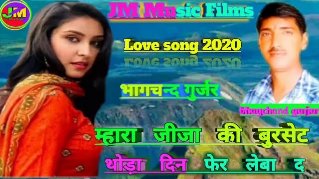 (डीजे किंग) सिंगर भागचंद गुर्जर /चुन्नी उड़ती उड़ती आगी भायला का प्यार के माया/  JM Music Films