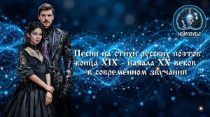 Песни на стихи Пушкина, Есенина, Цветаевой в современной обработке | Нейропульс