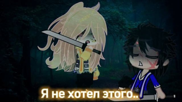 Прости меня, Кайгаку... (AU: Зеницу - демон. Клинок, рассекающий демонов) смотреть онлайн