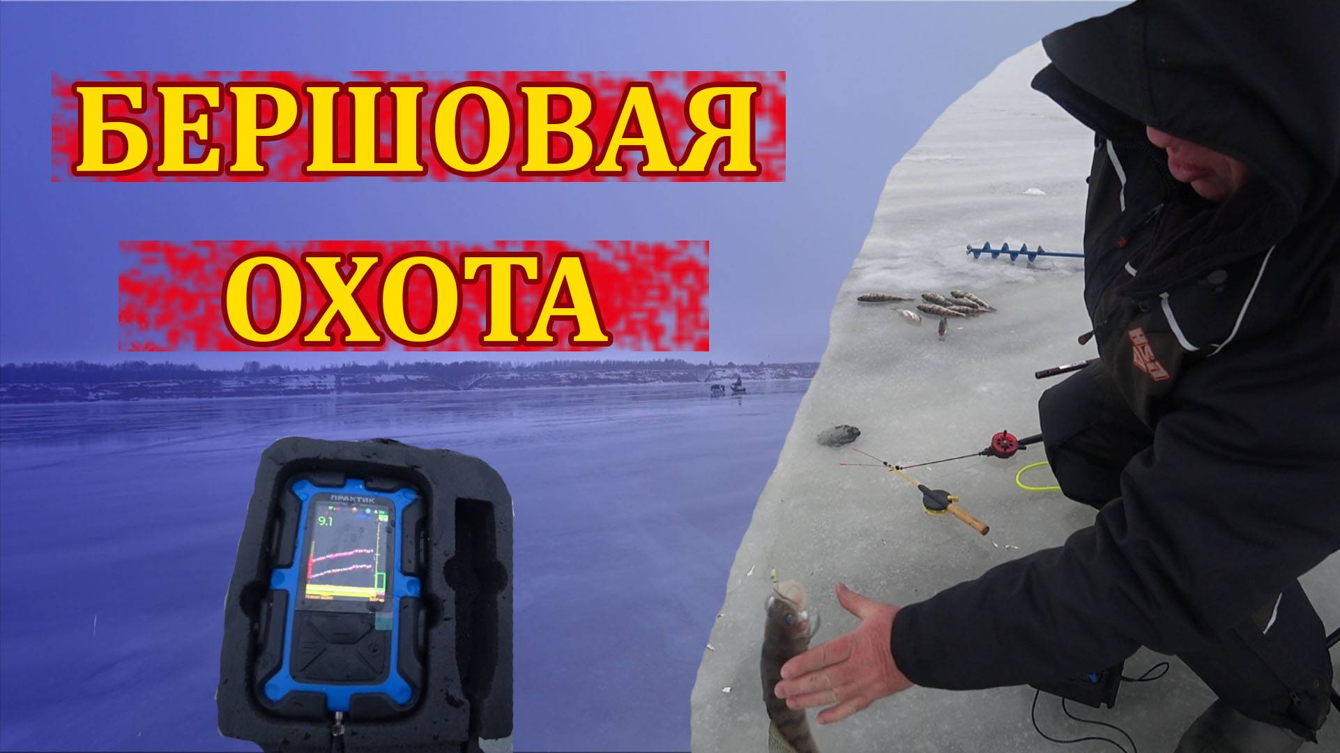 За бершом на Горьковское море. смотреть онлайн