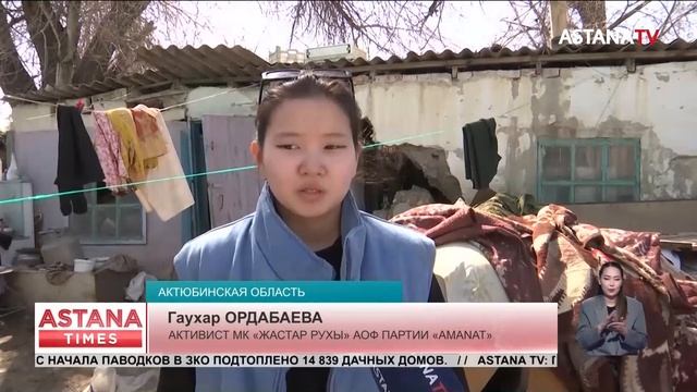 До слёз: партийцы помогают пострадавшим от паводка в Актюбинской области приводить в порядок жилье смотреть онлайн