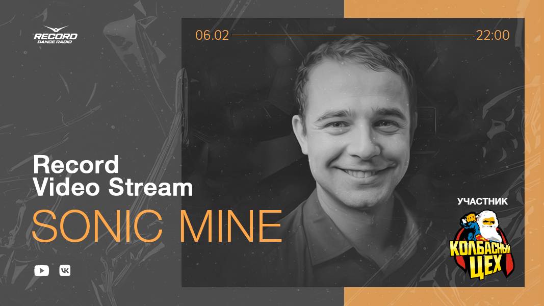 Record Video Stream | SONIC MINE смотреть онлайн