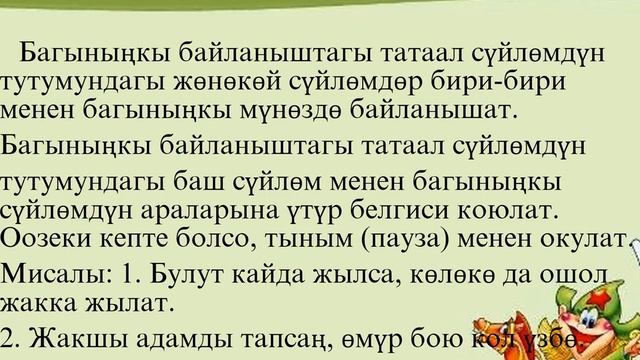 5 класс 2 сабак. Багыныңкы байланыштагы татаал сүйлөм. смотреть онлайн