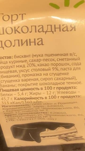 Тортик Шоколадный Бисквитный 🍰Шоколадная Долина🍫Десерт Жизньмарт. 23 Ноября 2024 Года. #shorts смотреть онлайн