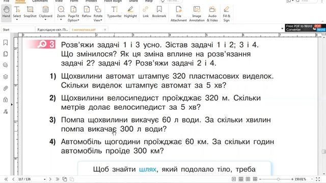 Прості задачі з величинами: шлях, швидкість руху, час. смотреть онлайн