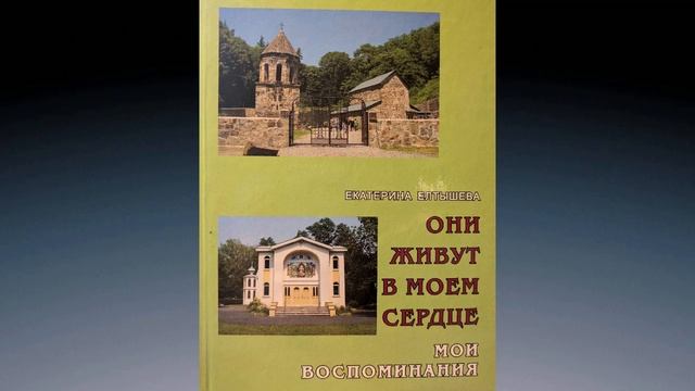 Отец Вячеслав. Из книги Екатерины Елтышевой "Они живут в моем сердце". смотреть онлайн