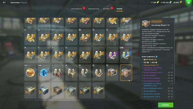 🔥 СУПЕРКОЛЛЕКЦИЯ И КОЛЛЕКЦИЯ КОНТЕЙНЕРОВ 🔥 Открыл х84 штуки | Wot Blitz смотреть онлайн