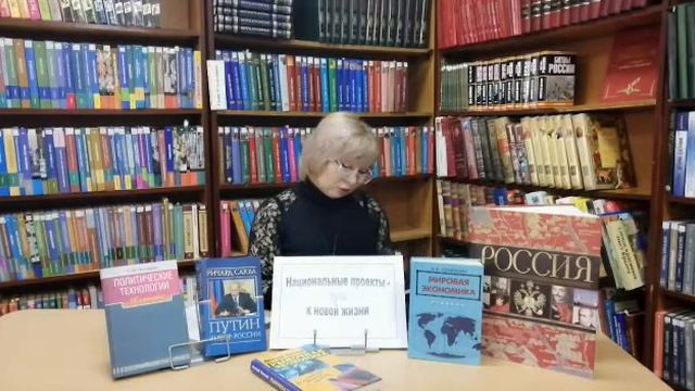 Национальные проекты - путь к новой жизни Центральная районная библиотека смотреть онлайн