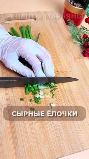 Тарталетки с сырными ёлками смотреть онлайн