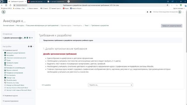 Moodle 4.х. Ресурс Книга