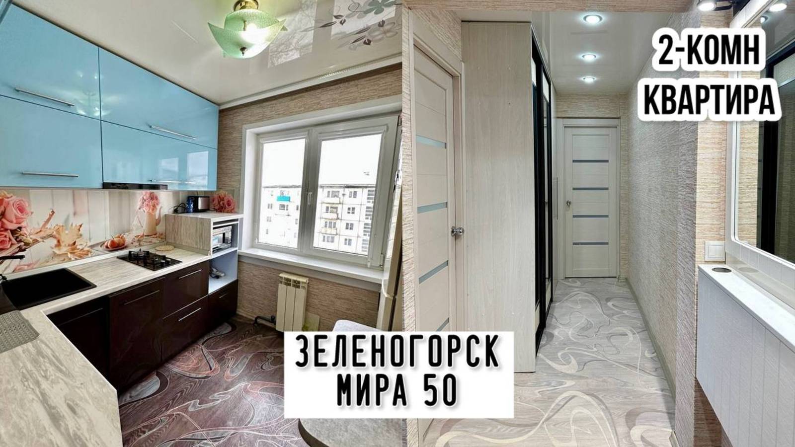 ОБЗОР 2-комн. улица Мира 50 г. Зеленогорск Красноярский край смотреть онлайн