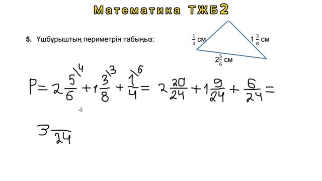 5 сынып математика 2 нұсқа ТЖБ№2. 2-тоқсандық жиынтық бағалау тапсырмалары смотреть онлайн