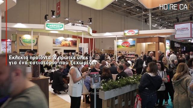 HORECA 2024 | Οι καλύτερες στιγμές μας! смотреть онлайн