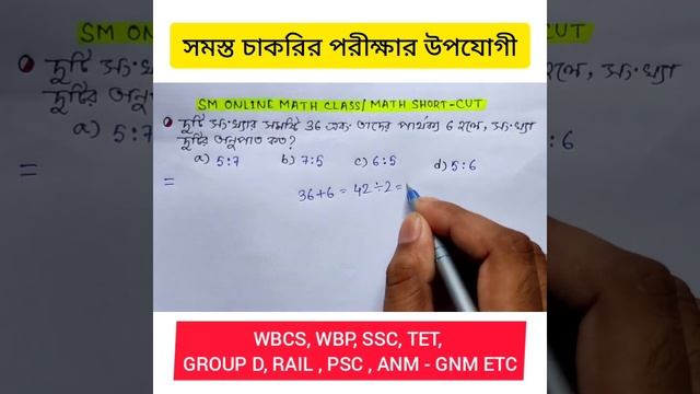 math for competitive exam / wbcs,wbp,ssc,tet,psc, group d, rail, food si, anm gnm etc math смотреть онлайн