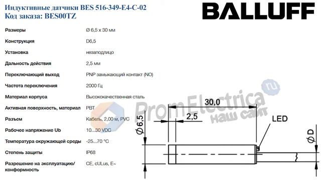 Индуктивные датчики BES 516-349-E4-C-02 BALLUFF Код заказа BES00TZ смотреть онлайн