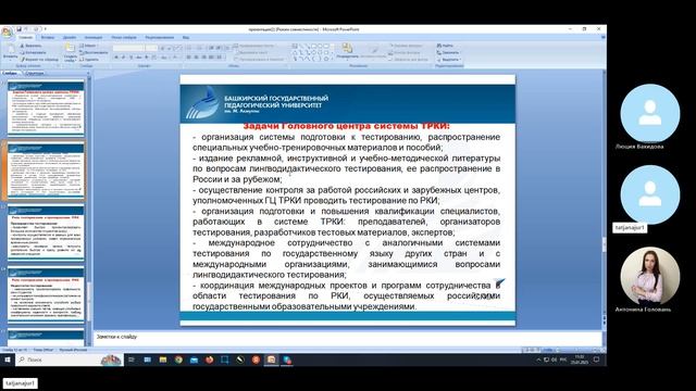 Тема 7, модуль 1. Система гос. тестирования РКИ смотреть онлайн