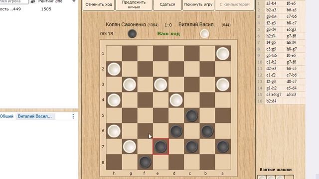 Шашки. Выигрываю 3-0 контроль 20 сек на ход смотреть онлайн
