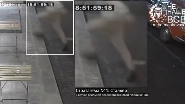 Стратагемы феминостратегии в реальной жизни смотреть онлайн