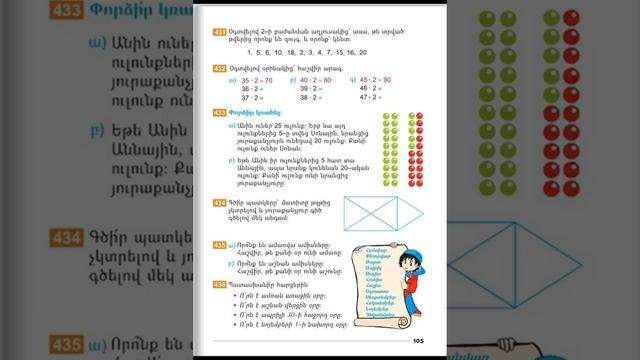 Tnayin ashxatanq, Matematika 2, Das 73 смотреть онлайн
