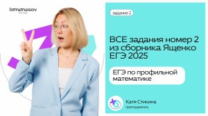 ВСЕ задания номер 2 из сборника ЕГЭ 2025 по профильной математике Ященко | Векторы